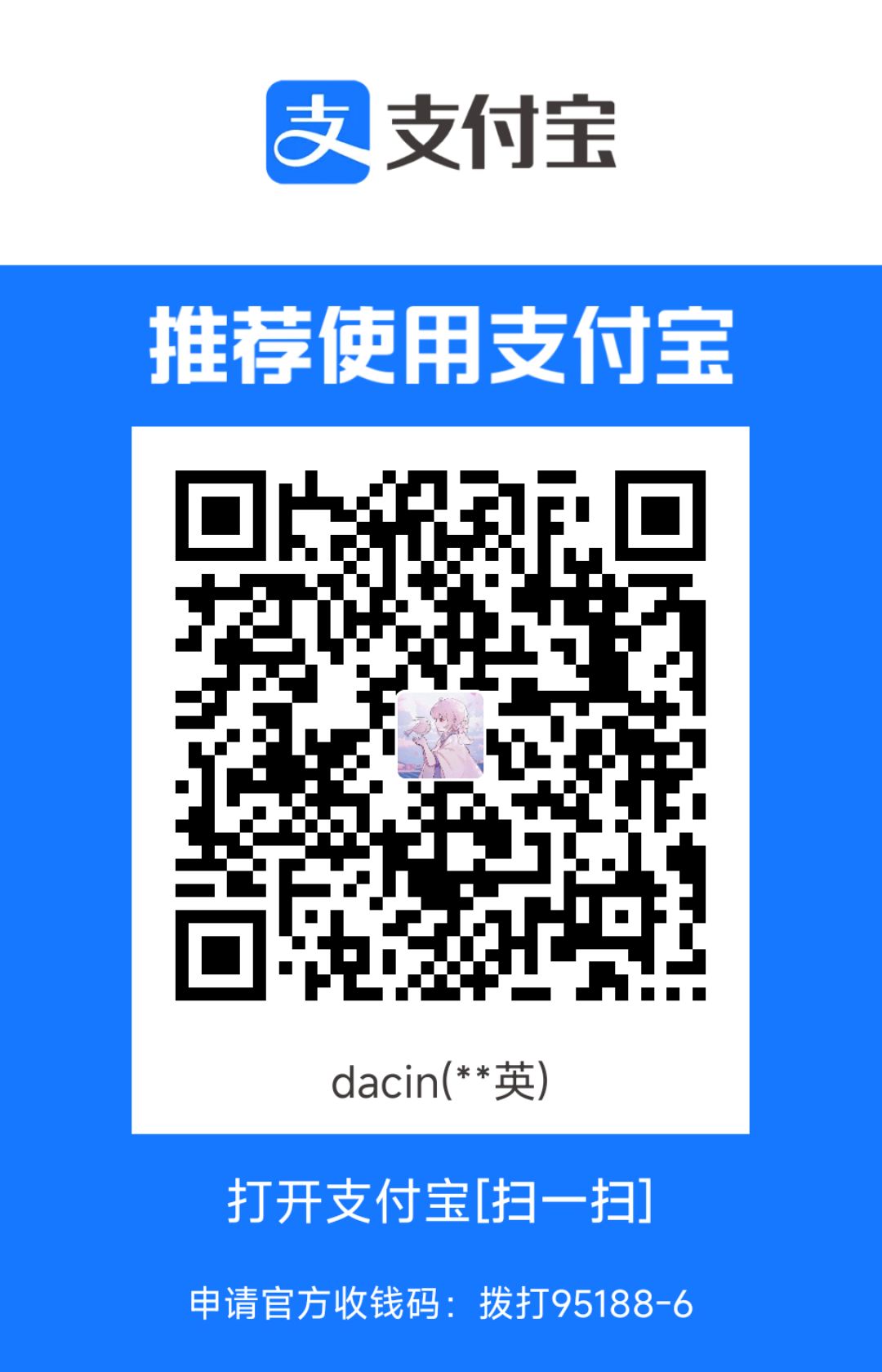 支付宝收款码